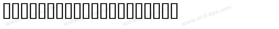 MS Reference 1字体转换